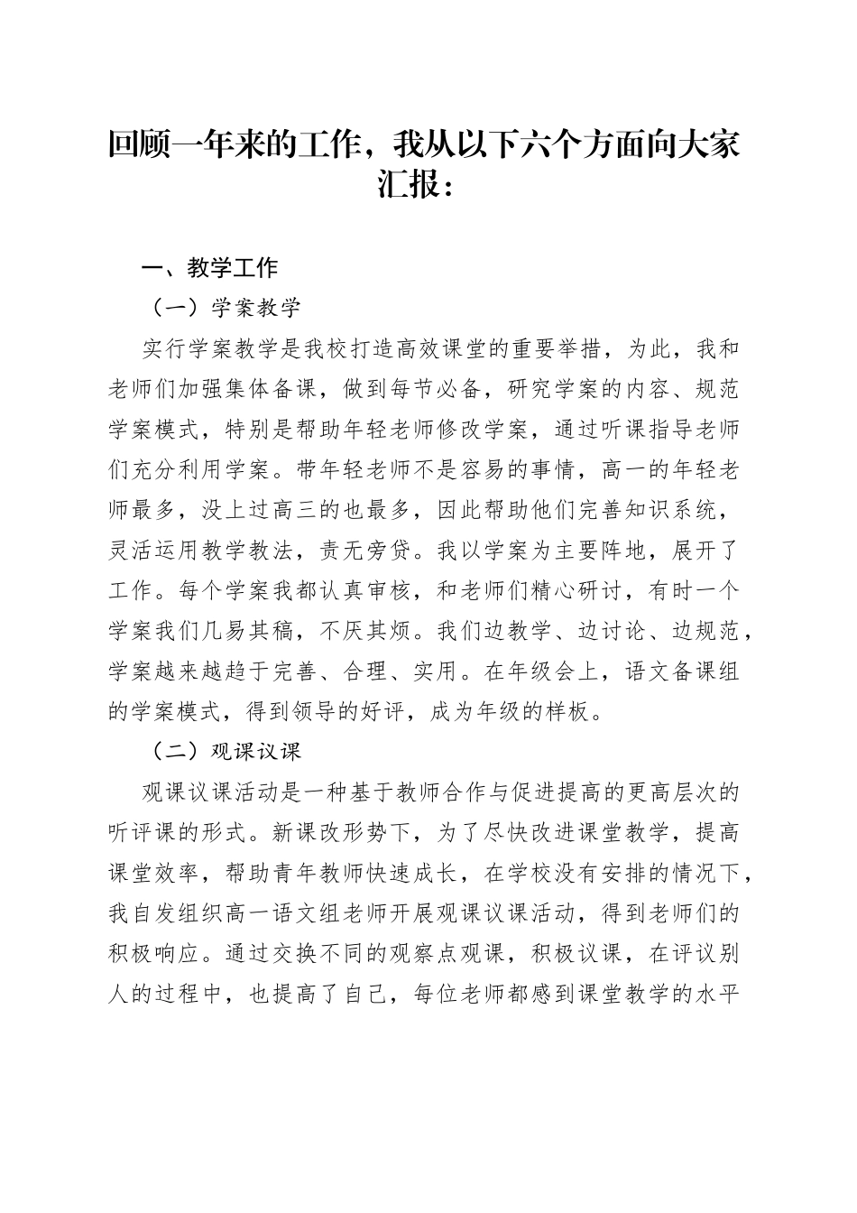 高中语文教师述职报告范文_第1页