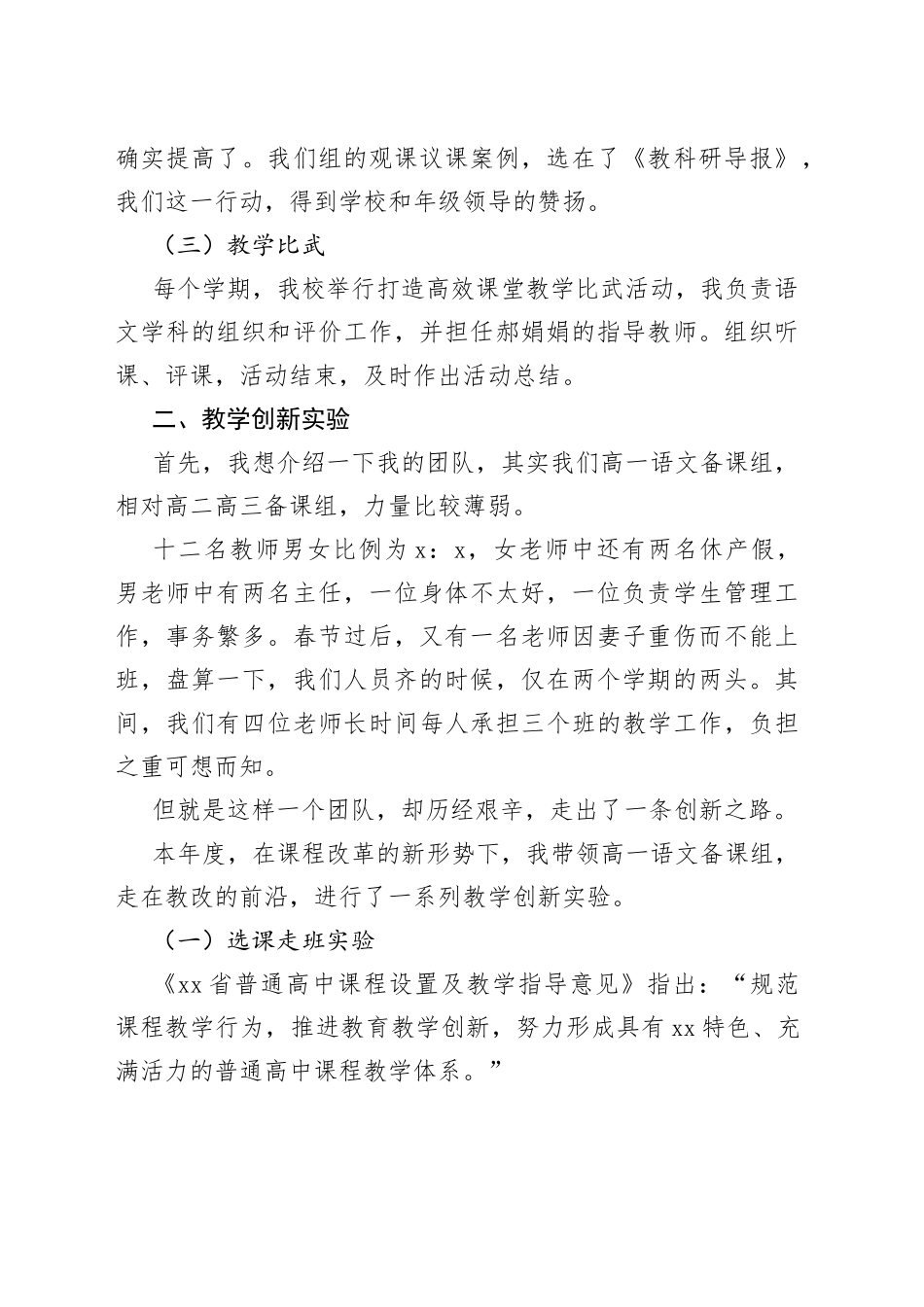 高中语文教师述职报告范文_第2页