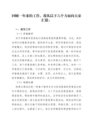 高中语文教师述职报告范文