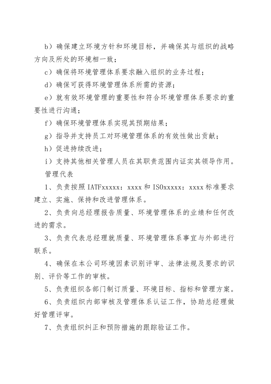 各部门质量环境管理职责权限_第2页