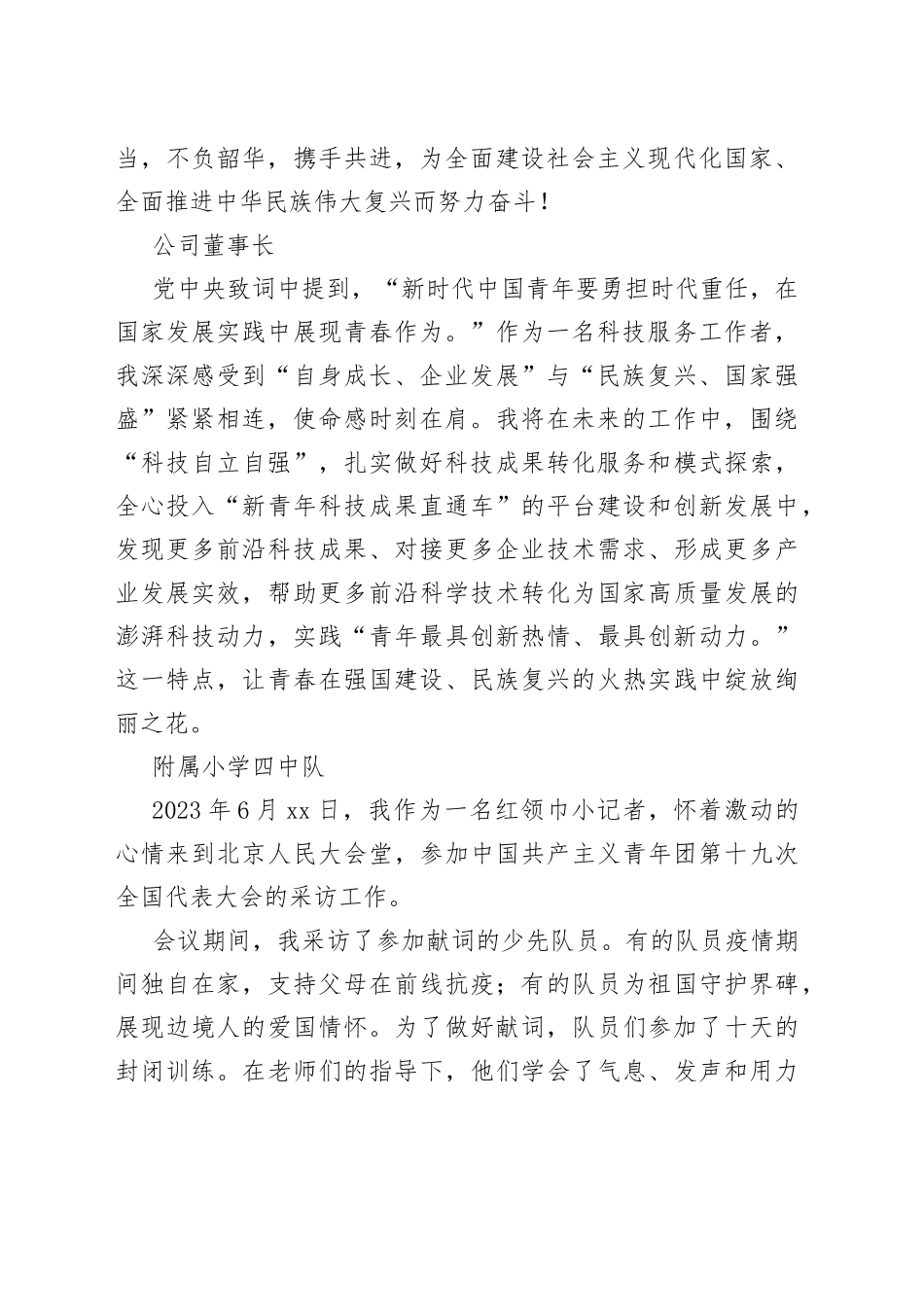 各界青年热议中国共产主义青年团第十九次全国代表大会感悟_第2页