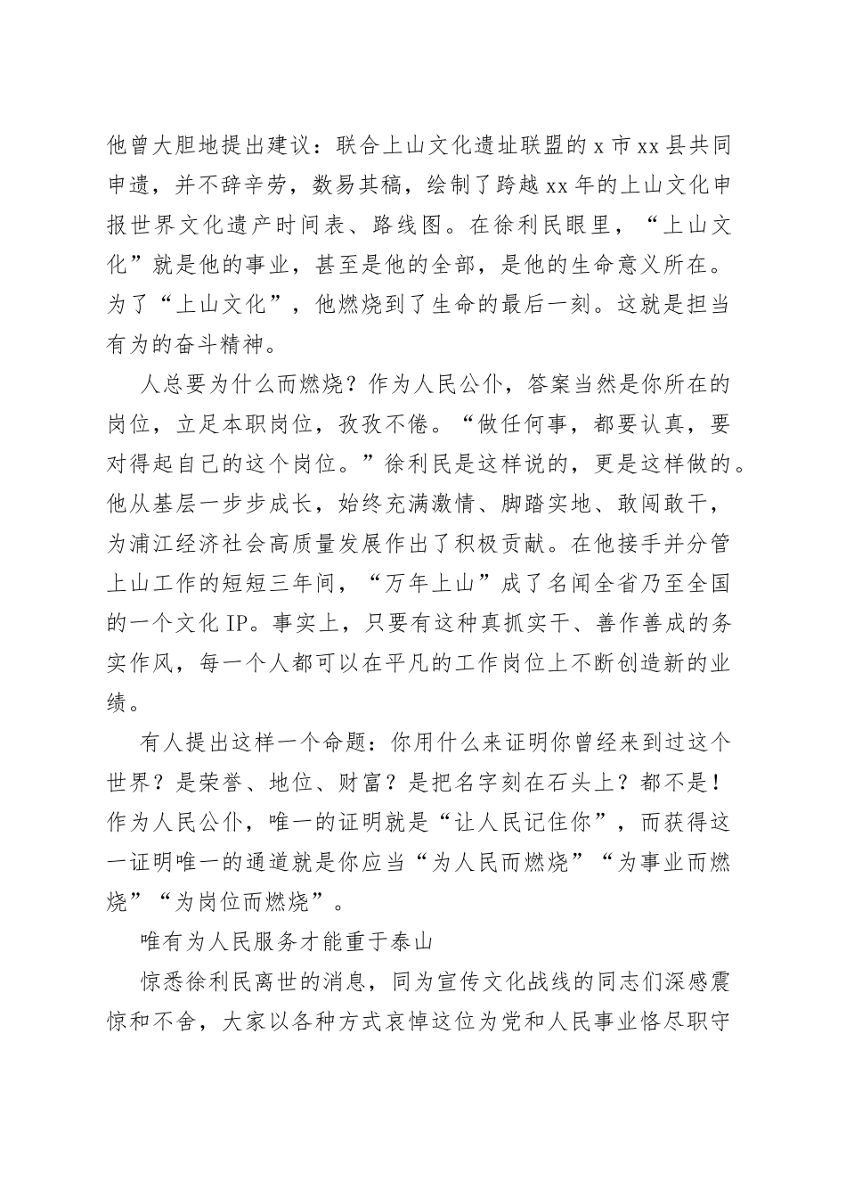 各界学习徐利民同志先进事迹和崇高精神体会文章_第2页