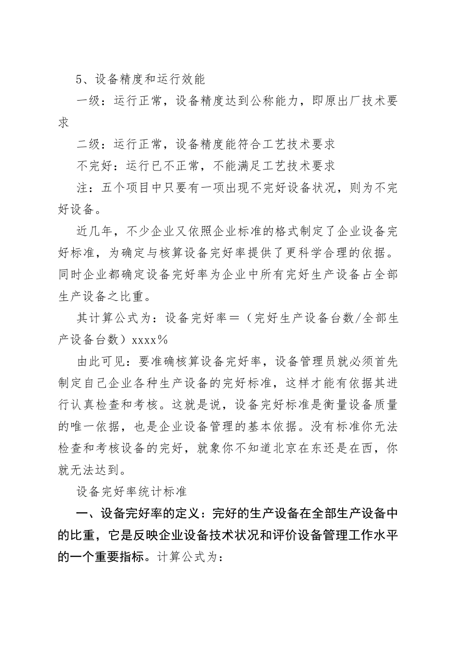 各类设备点检标准_第2页