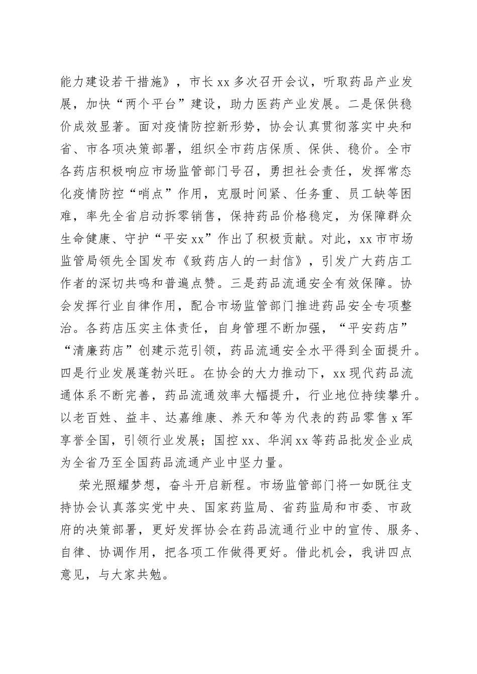 各类协会主题讲话、致辞合集（5篇）_第2页