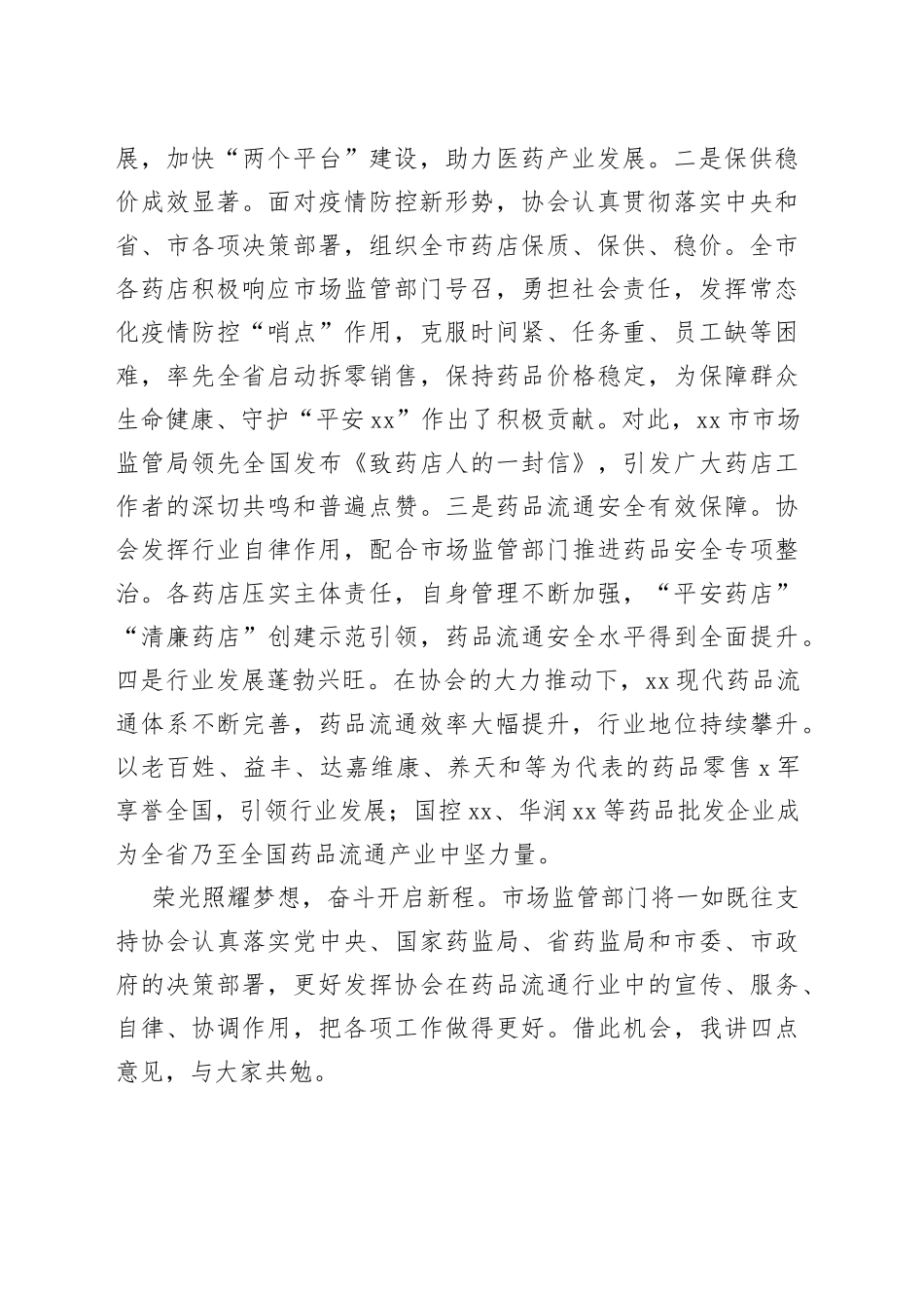 各类协会主题讲话、致辞合集_第2页