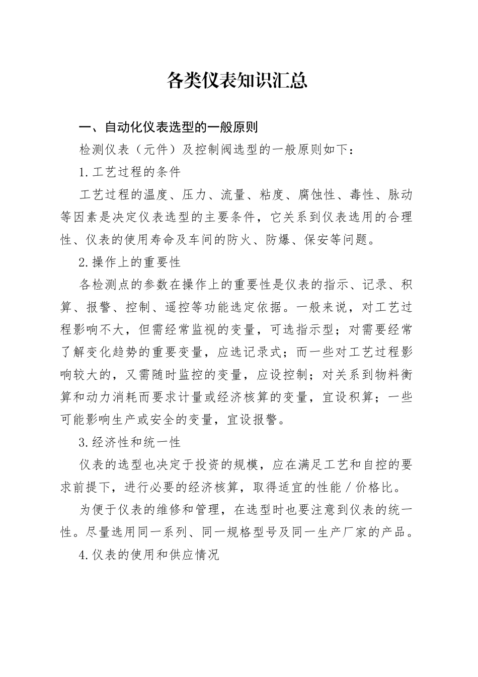 各类仪表知识汇总_第1页