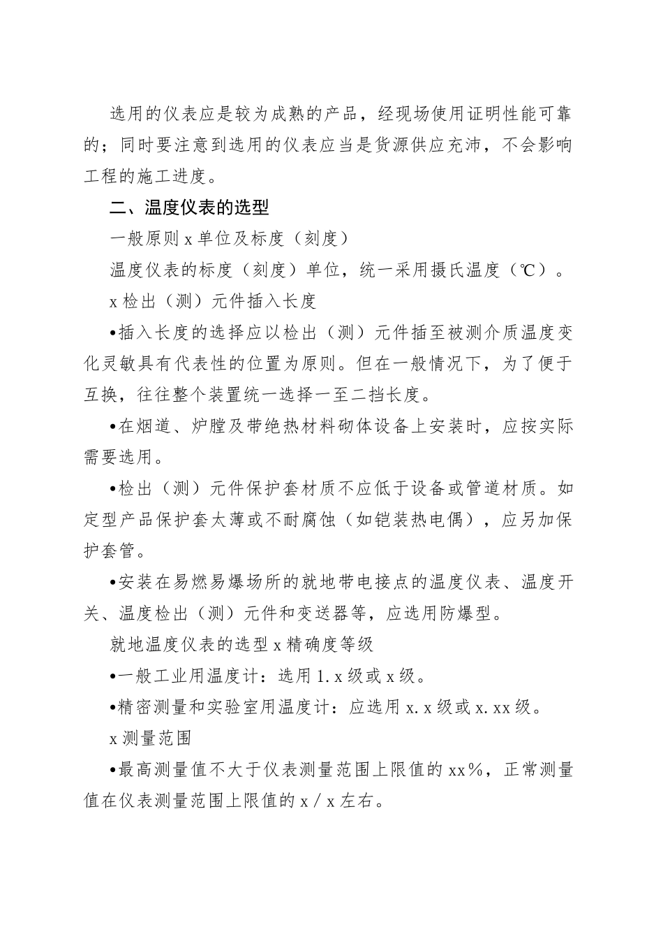 各类仪表知识汇总_第2页