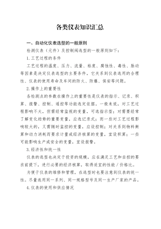 各类仪表知识汇总