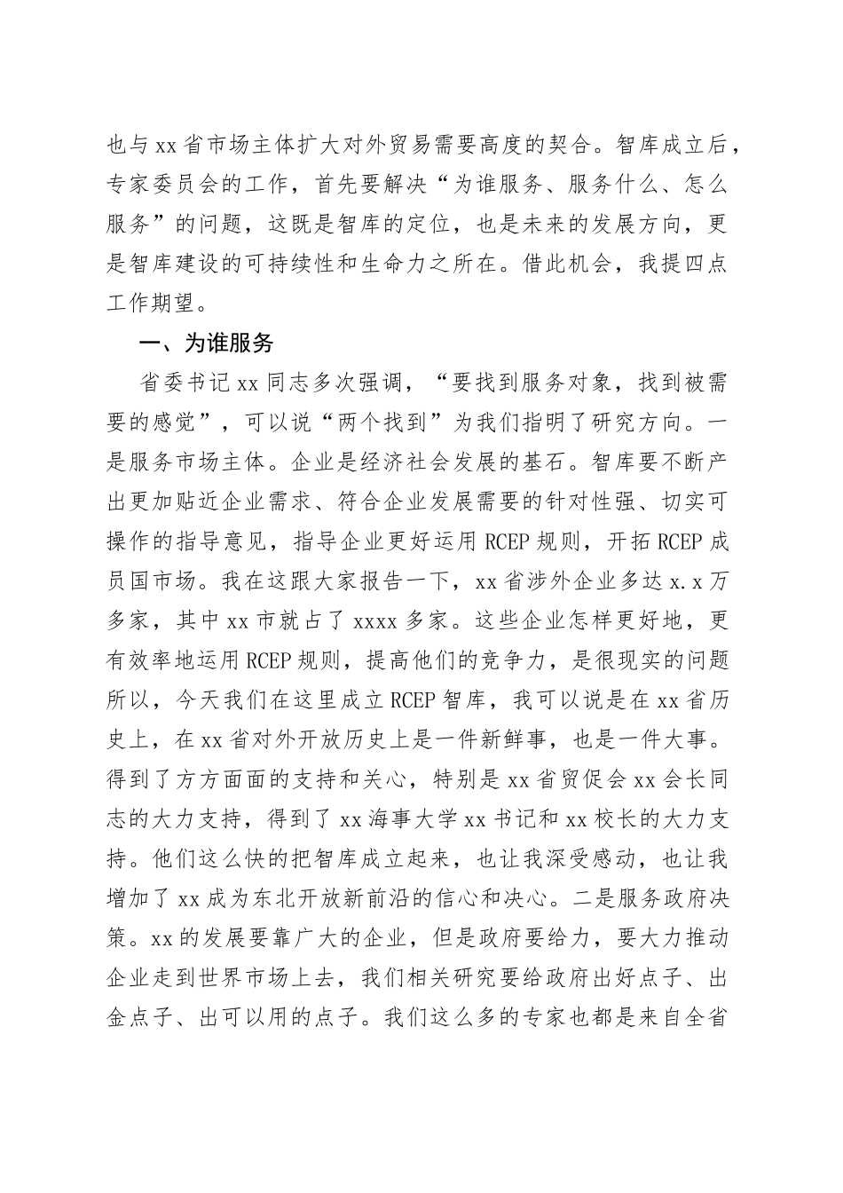 各类组织成立大会上的讲话材料合集（6篇）_第2页