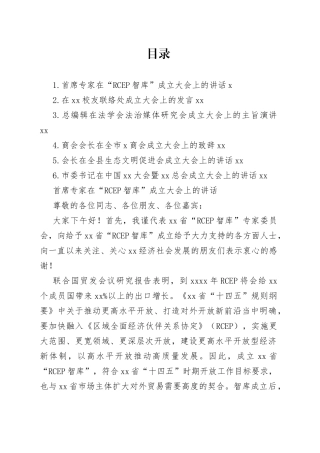 各类组织成立大会上的讲话材料合集