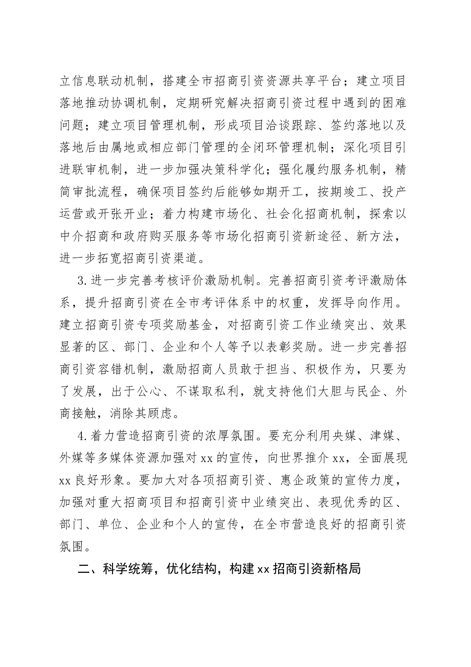 加大招商引资力度推动xx高质量发展调研报告_第2页