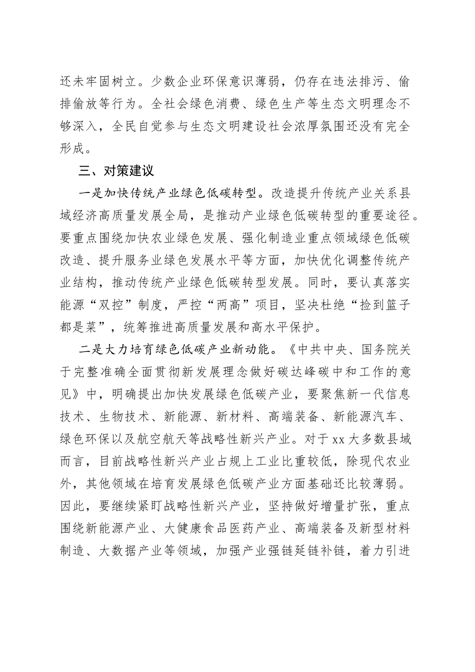 加快发展绿色低碳产业研讨发言_第2页