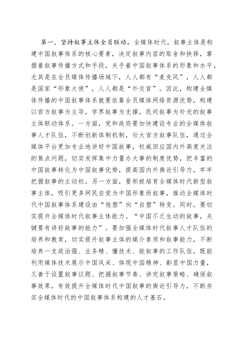 加快构建全媒体传播的中国叙事体系_第2页