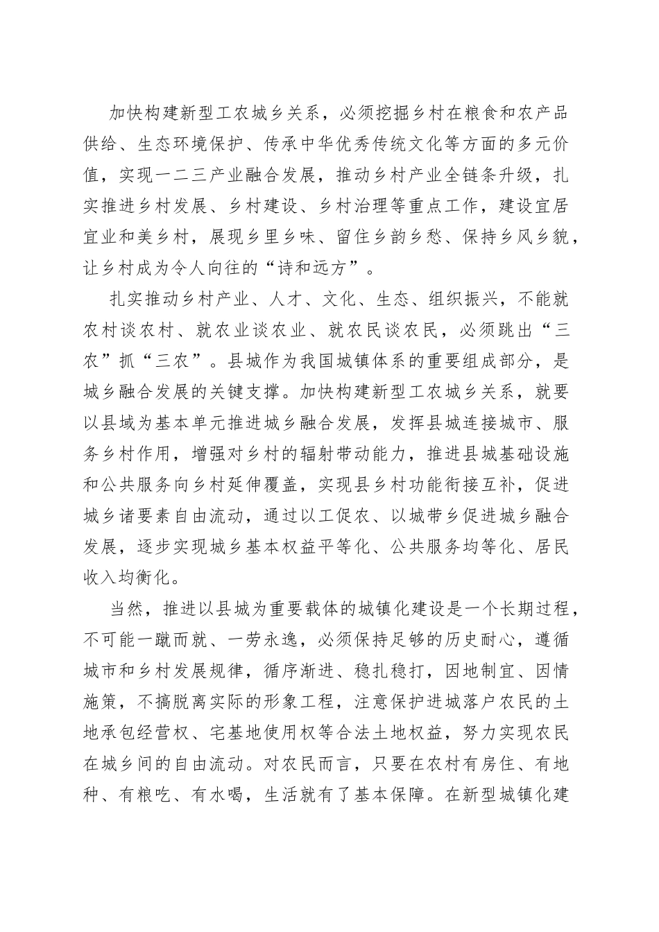 加快构建新型工农城乡关系——把握好城市与乡村的关系_第2页