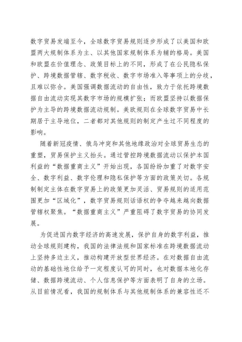 加快建立中国特色数字贸易规则体系_第2页