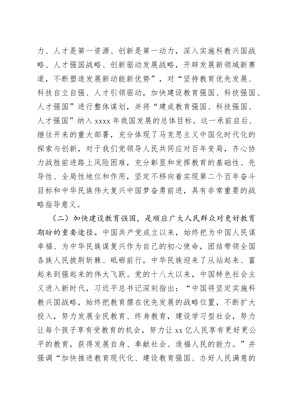 加快建设教育强国_第2页