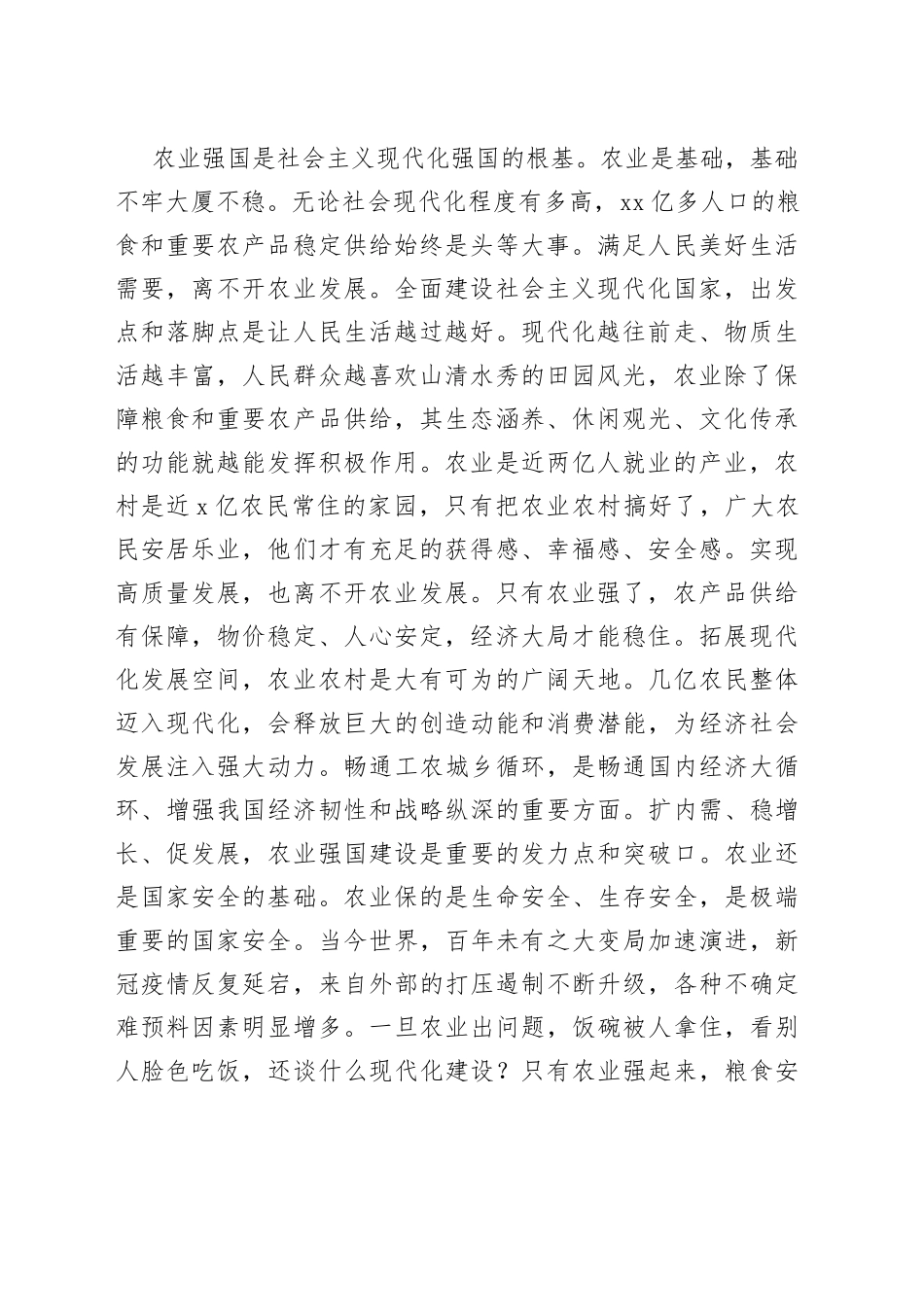 加快建设农业强国 推进农业农村现代化_第2页