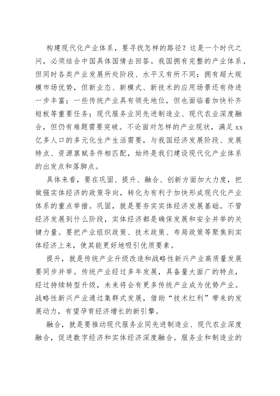 加快建设现代化产业体系研讨发言稿_第2页