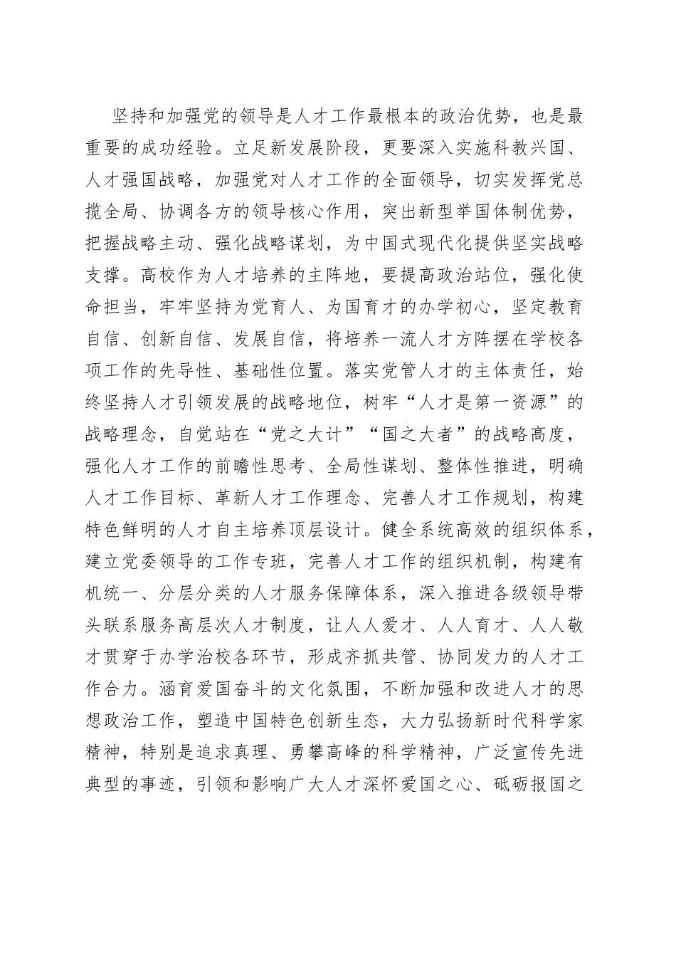 加快建设中国式现代化的国家战略人才力量_第2页