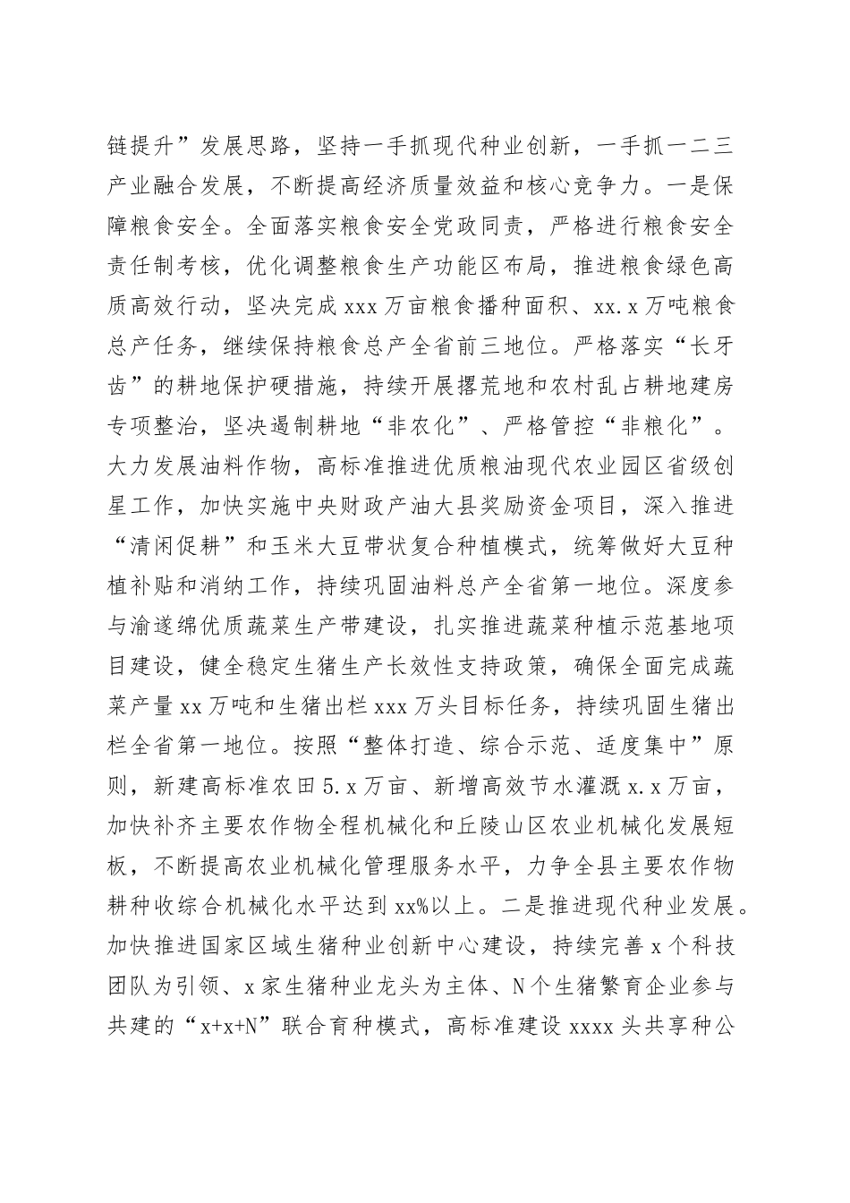 加快农业农村现代化奋力推动乡村全面振兴_第2页