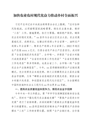 加快农业农村现代化奋力推动乡村全面振兴