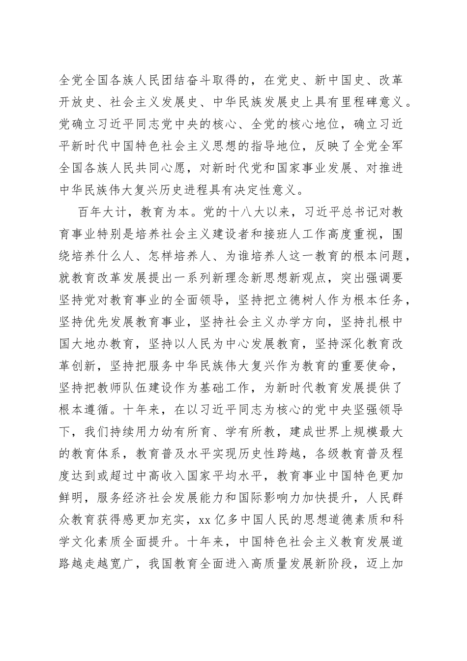 加快推进教育高质量发展 奋力谱写贯彻落实党的二十大精神教育华章_第2页