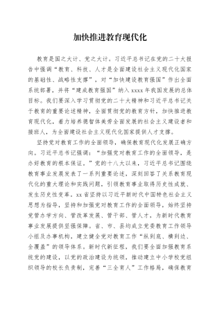 加快推进教育现代化