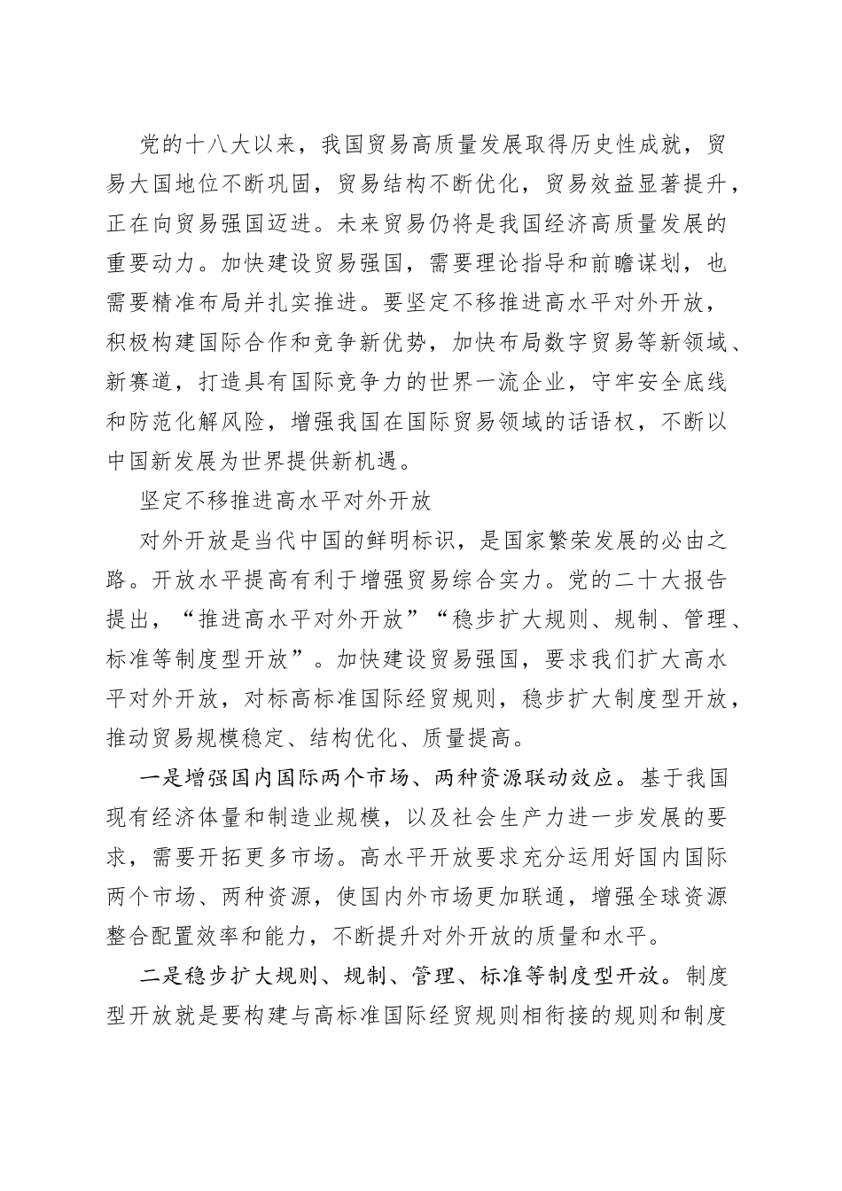 加快推进贸易强国建设_第2页