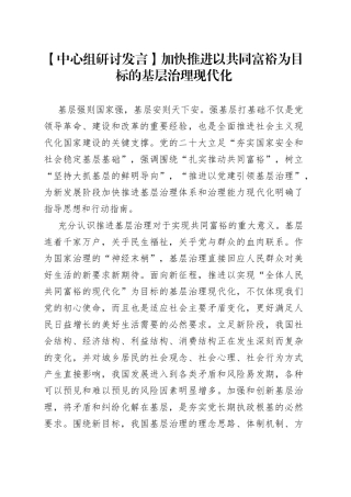 加快推进以共同富裕为目标的基层治理现代化