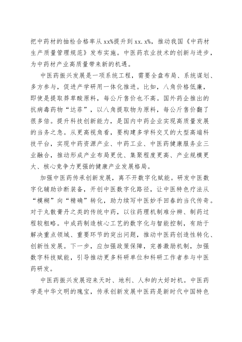 加快推进中医药现代化_第2页