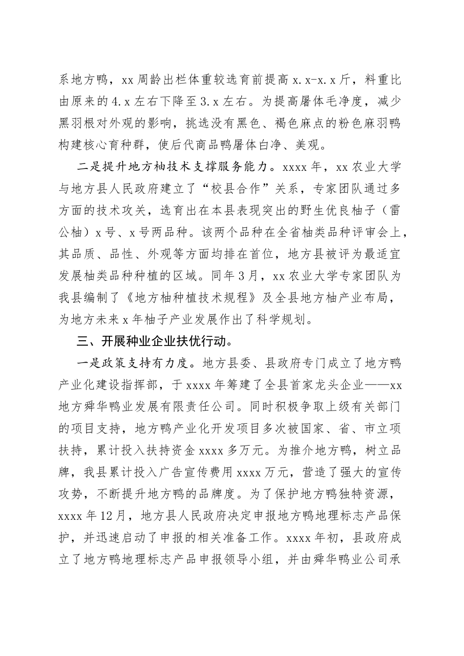 加快推进种业振兴的创新举措及成效2022.8.21_第2页