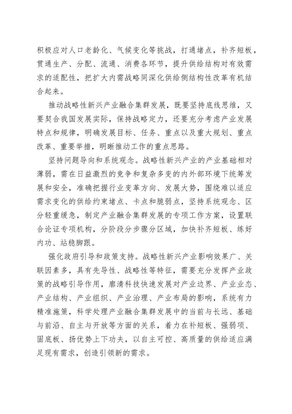 加快战略性新兴产业融合集群发展_第2页