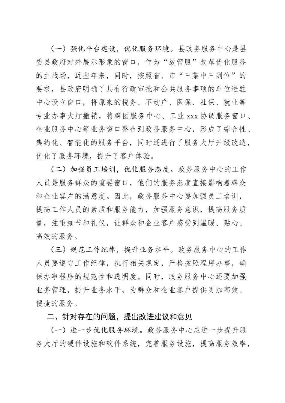加强窗口作风建设，提升政务服务水平的调研报告_第2页