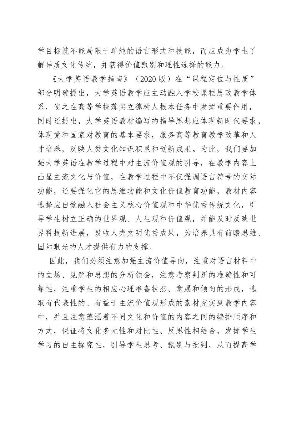 加强大学英语教学主流价值观引导_第2页