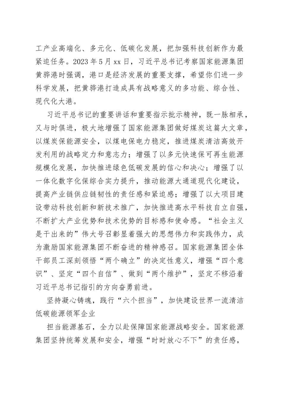 加强党的创新理论武装在中国式现代化新征程上践行六个担当_第2页