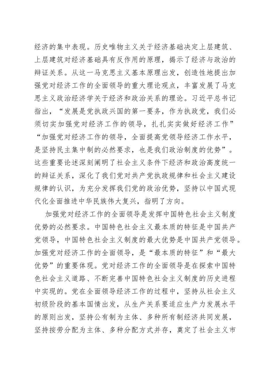 加强党对经济工作的全面领导_第2页
