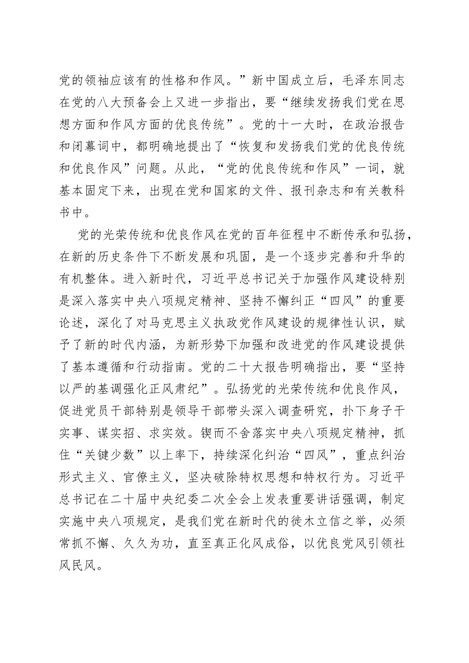 加强党性锻炼 锤炼作风担当——“七一”专题党课_第2页