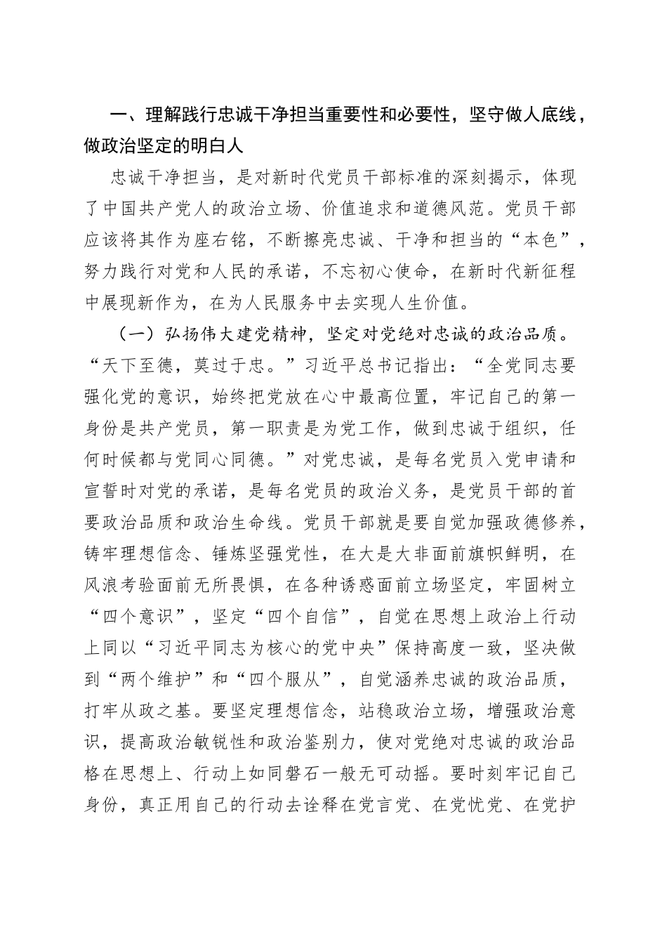 加强党性锻炼，坚定理想信念，自觉筑牢拒腐防变思想防线_第2页