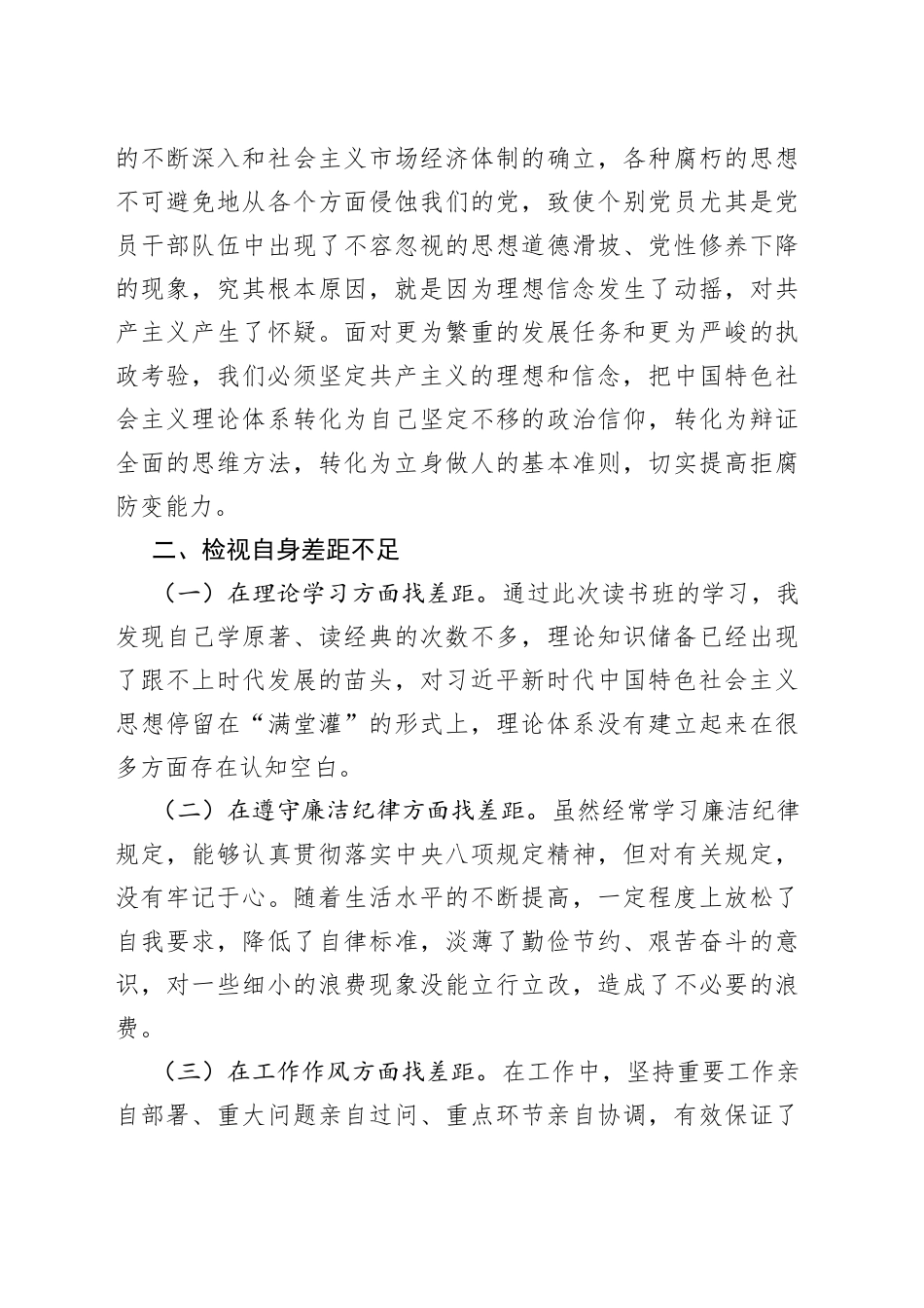 加强党性修养筑牢廉洁从政防线_第2页