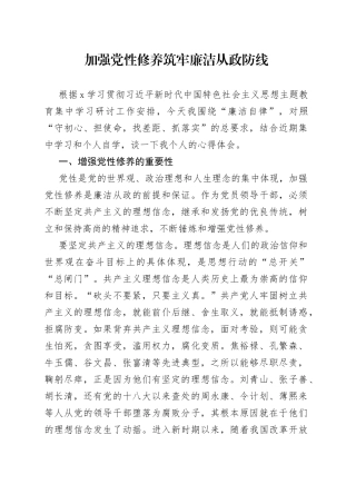 加强党性修养筑牢廉洁从政防线