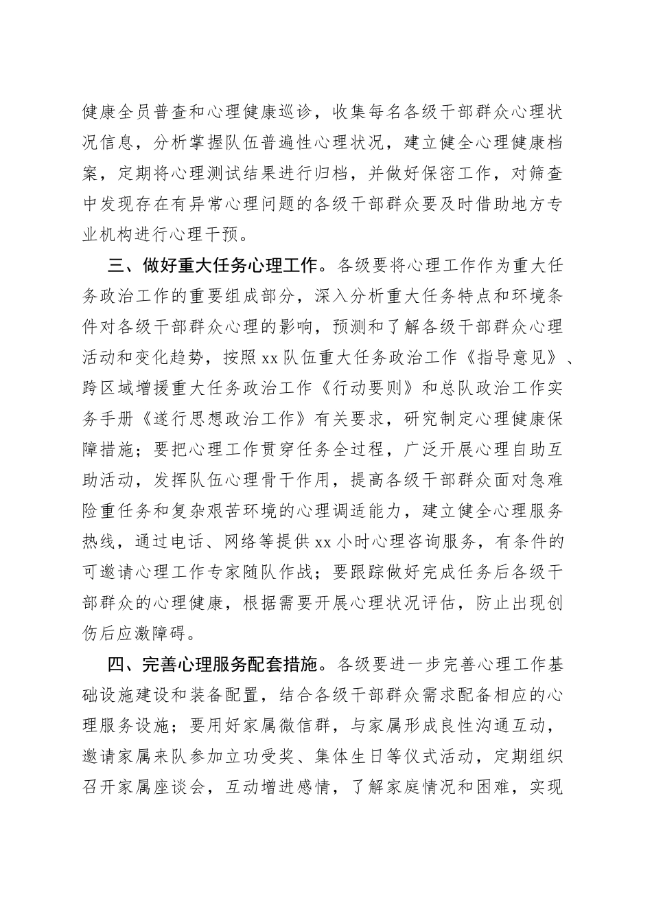 加强队伍心理工作若干措施_第2页