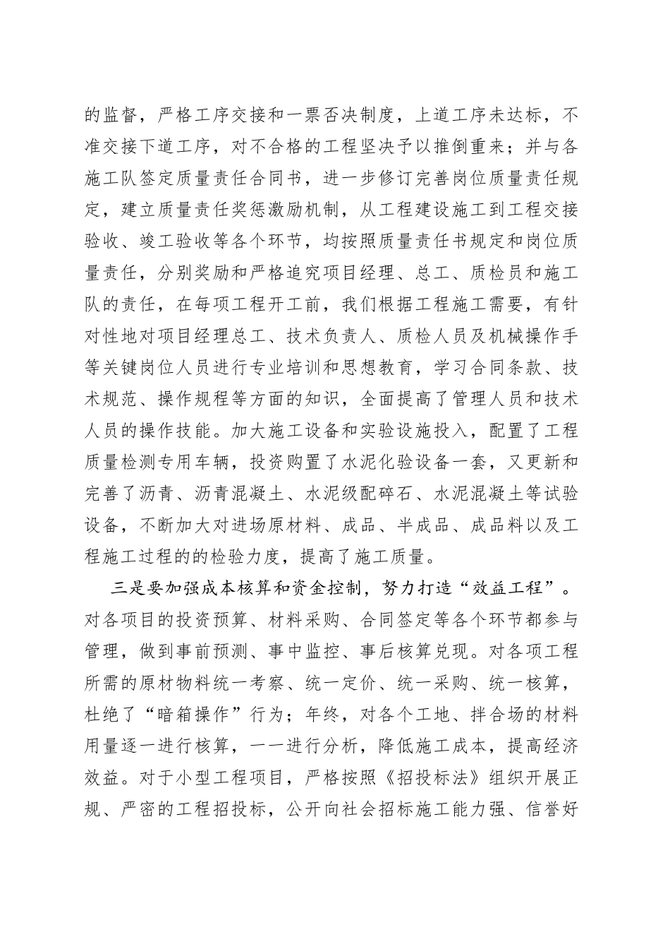 加强工程建设管理工作会议讲话_第2页