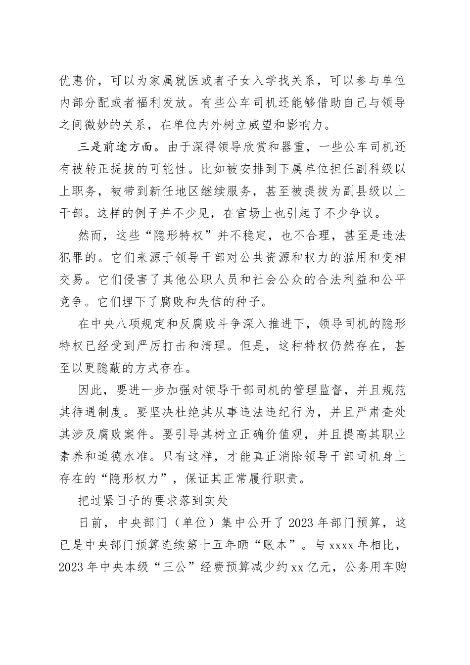 加强公务用车管理心得体会材料合集（2篇）_第2页