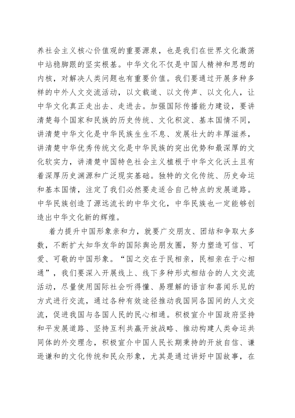 加强国际传播，继续讲好中国故事_第2页
