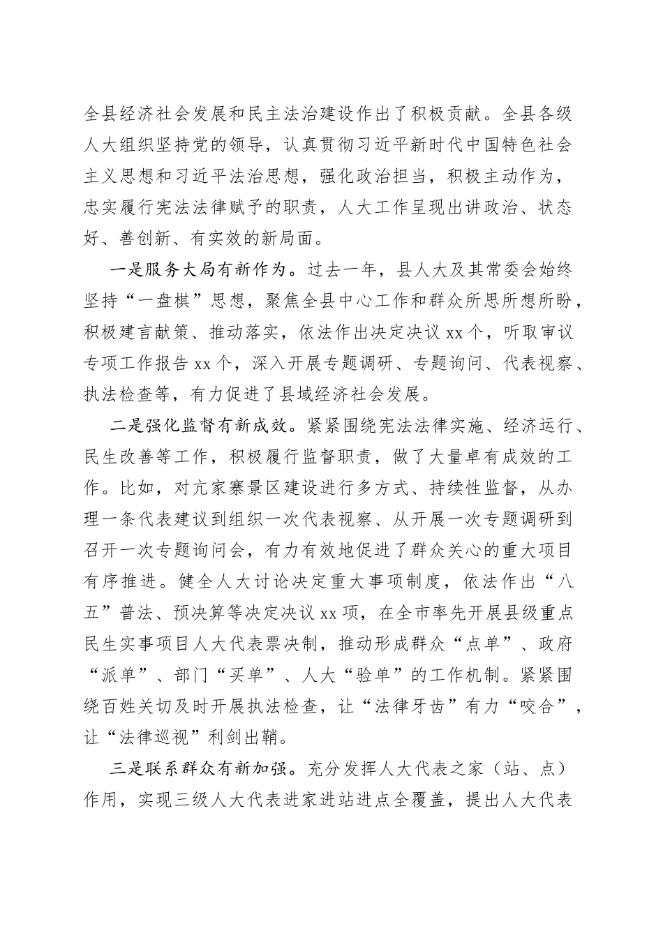加强和改进新时代人大工作会议讲话_第2页