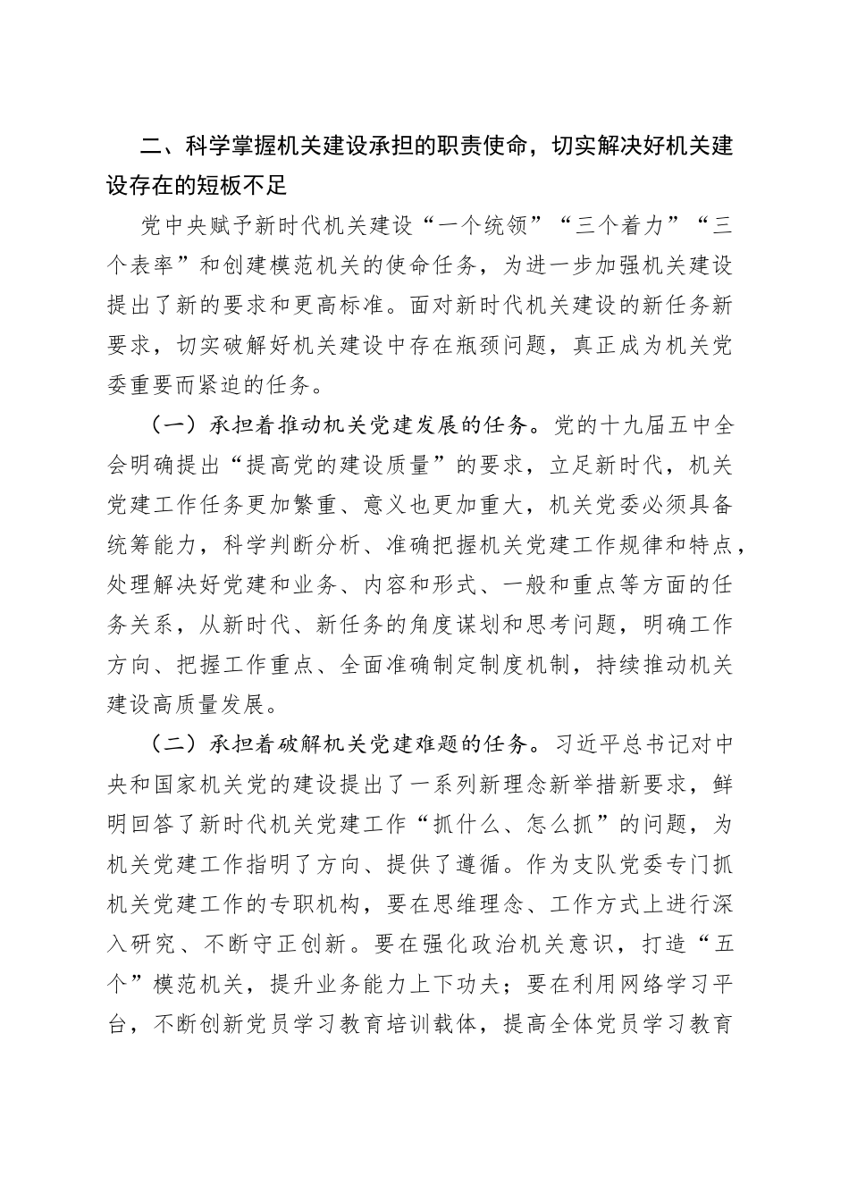 加强机关党委建设高质量服务中心工作_第2页