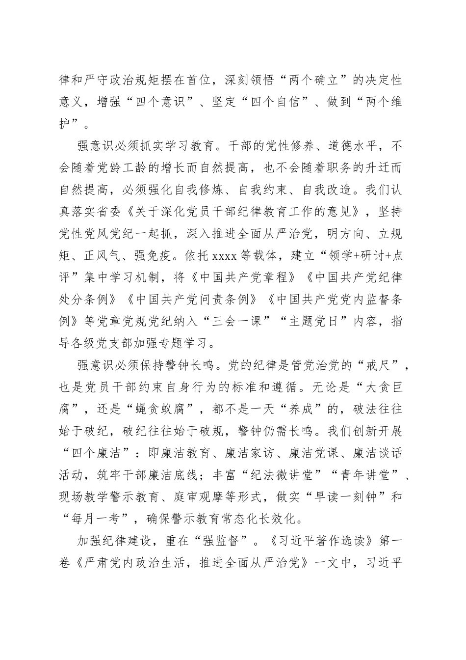 加强纪律建设 持之以恒推进全面从严治党_第2页