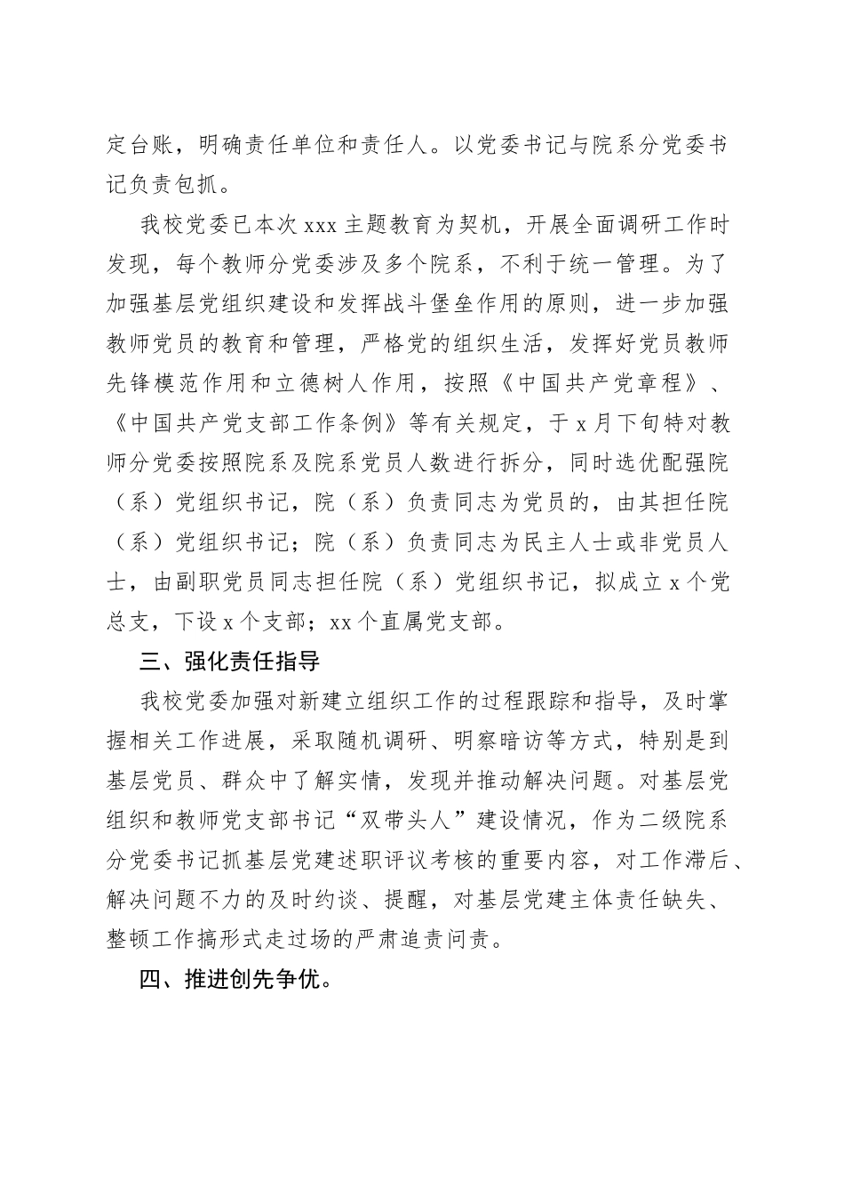 加强教师党支部“双带头人”建设工作汇报_第2页