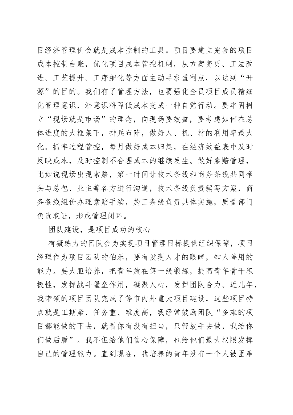 加强精细化管理 激发项目创效活力_第2页