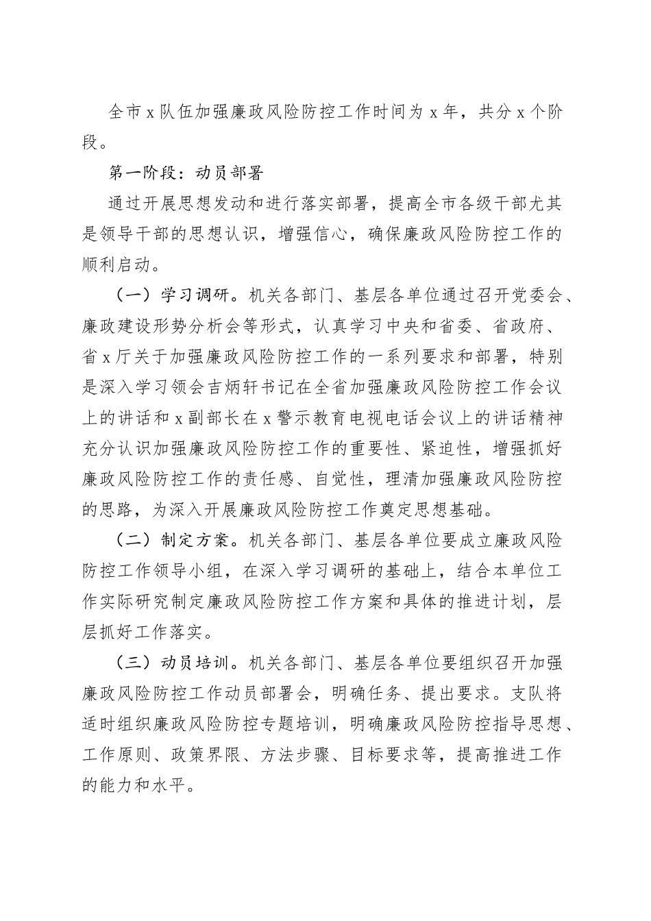 加强廉政风险防控工作方案_第2页